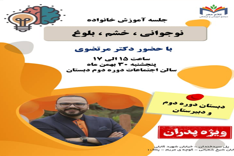 جلسه آموزش خانواده ویژه پدران 