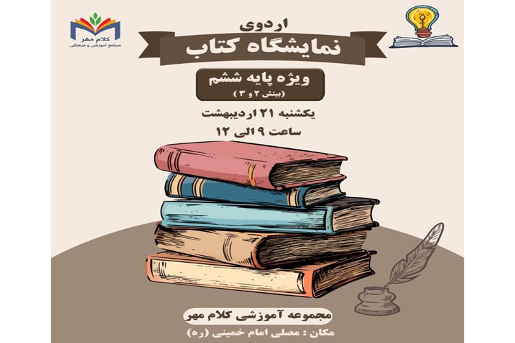 اردو نمایشگاه کتاب ویژه پایه ششم (بینش۲و۳)