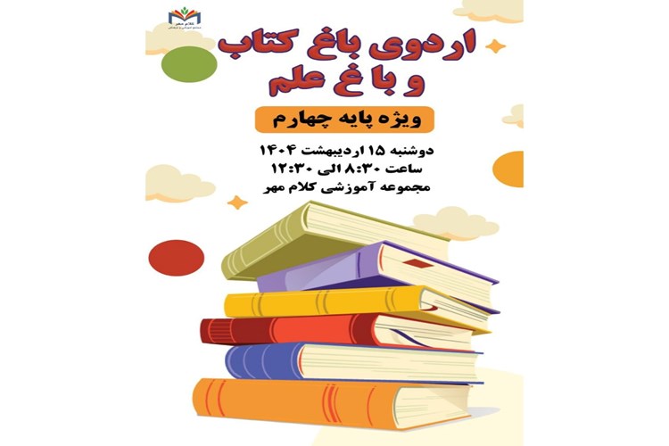 اردو باغ کتاب وباغ علم پایه چهارم