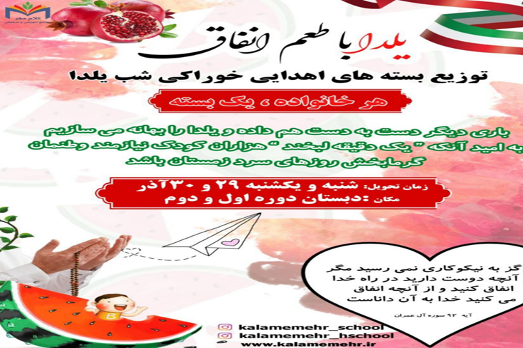 یلدا باطعم انفاق